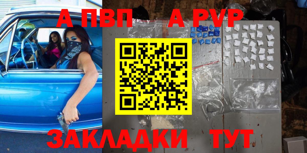 A-PVP Crystall  Вход с VPN  A PVP кристаллы  Кирово-Чепецк  A PVP Соль 