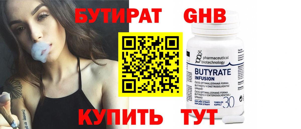 БУТИРАТ буратино Кирово-Чепецк