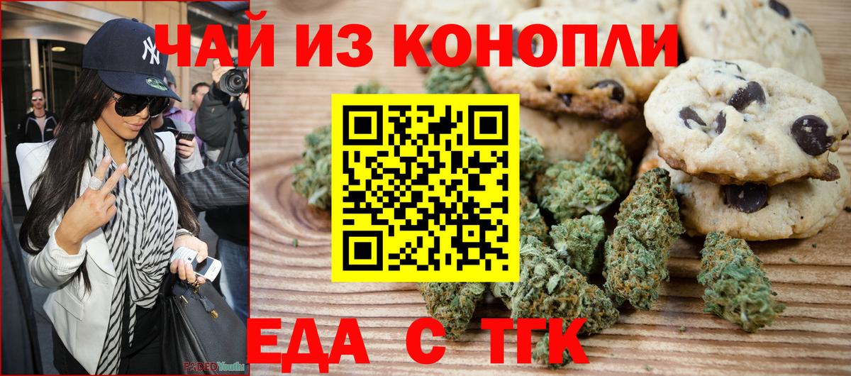 Кирово-Чепецк  Печенье с ТГК конопля  Вход с VPN 