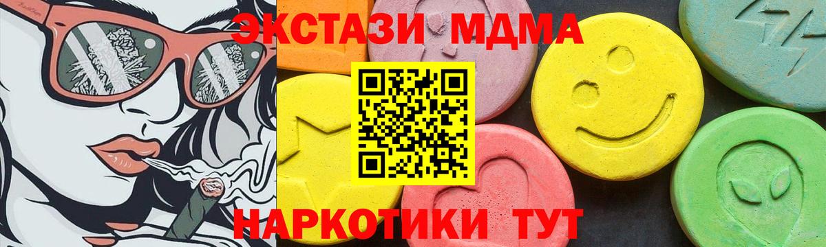 Кирово-Чепецк  Экстази 280 MDMA  магазин  наркотиков  Вход с VPN 