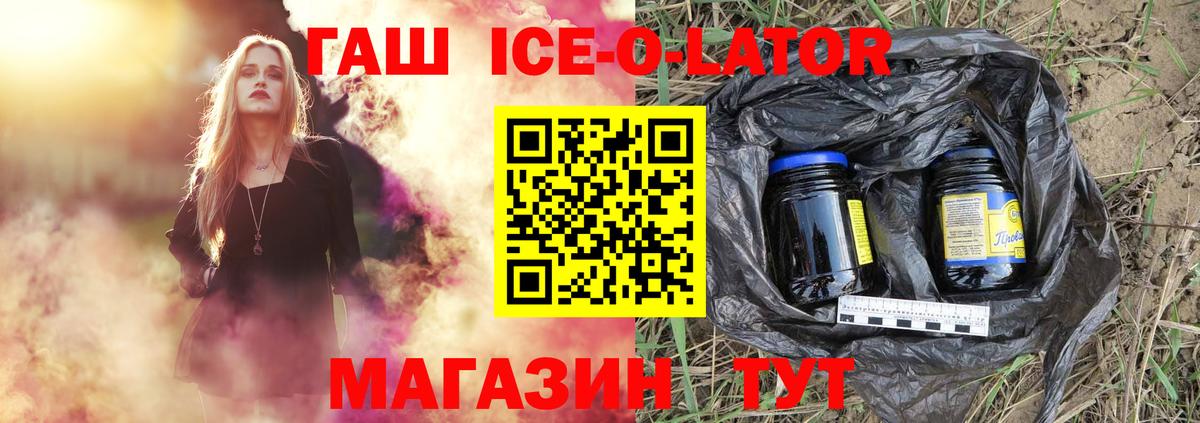 ГАШ Ice-O-Lator  наркошоп  Гашиш  Кирово-Чепецк  Вход с VPN 