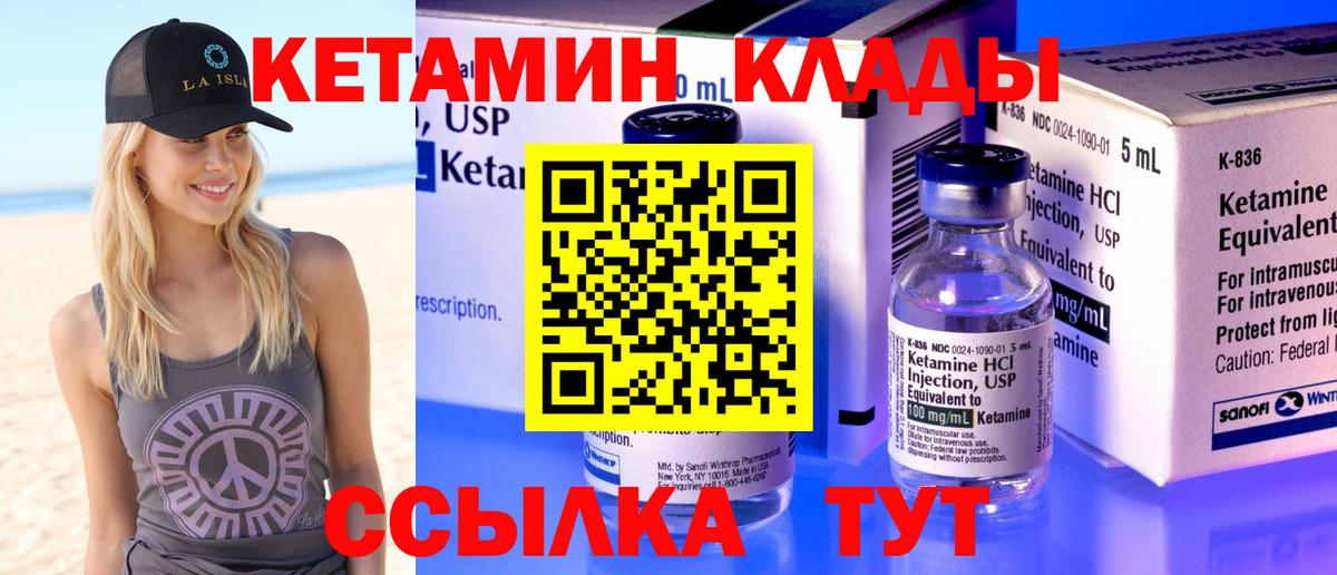 КЕТАМИН ketamine  КЕТАМИН VHQ  Кирово-Чепецк  Вход с VPN 