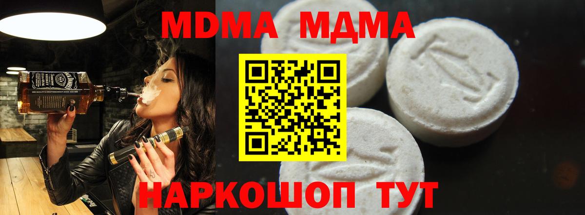 МДМА crystal  Вход с VPN  Кирово-Чепецк  МДМА Molly 