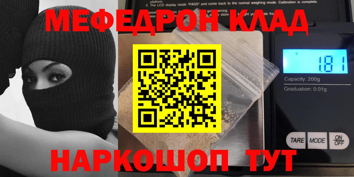 Меф кристаллы  Вход с VPN  Кирово-Чепецк  МЕФ  что такое наркотик  Мефедрон VHQ 